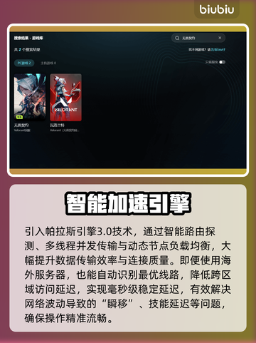 🎮无畏契约掉帧救星！加速器推荐🔥截图3