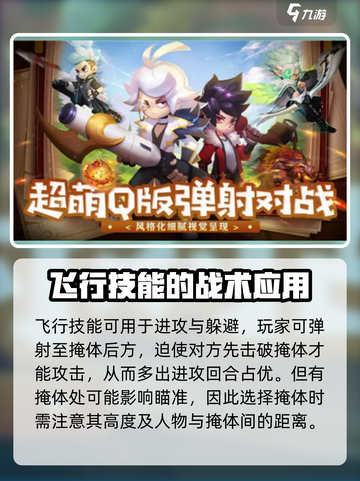 游戏弹弹奇妙冒险怎么飞行介绍截图4