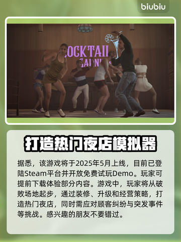 夜店模拟器上线时间🔥游戏党不容错过🎉截图2