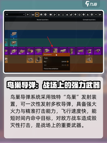 创世战车鸟能导弹获取方法🔥超简单技巧分享！🎮截图2