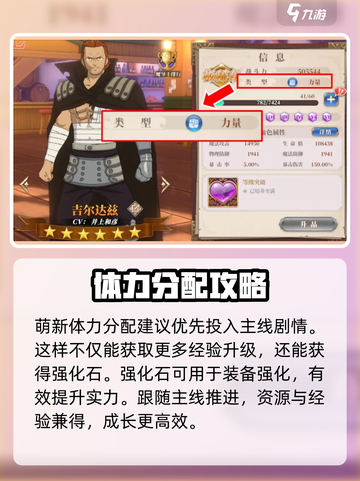 妖精的尾巴激斗体力有什么用介绍截图3