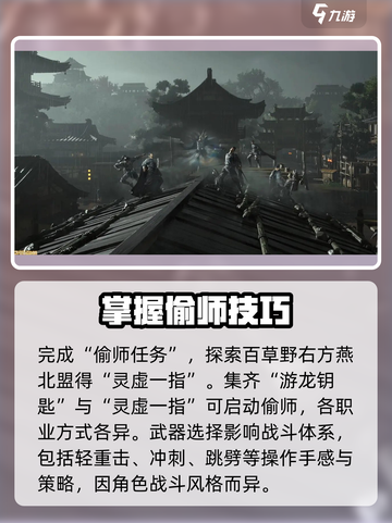 燕云十六声怎么偷师介绍截图4