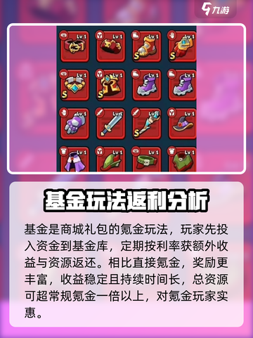 冒险者日记基金有什么用介绍截图2