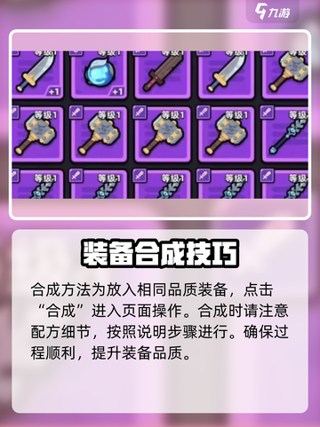 冒险者日记合成方法介绍介绍截图4