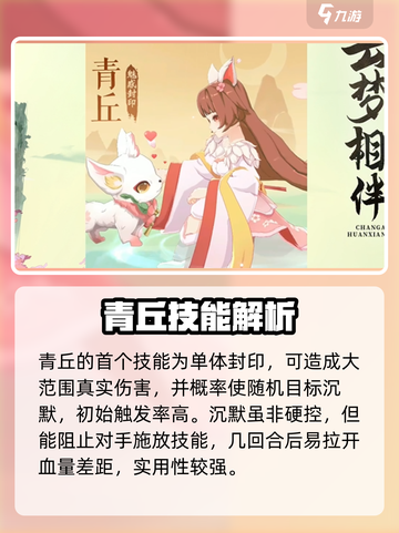 长安幻想手游青丘强度如何介绍截图2