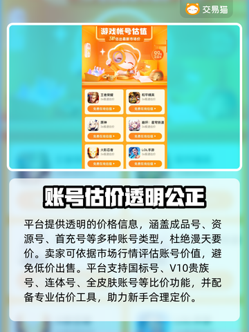 🔥王者荣耀账号交易全攻略！💼🎮截图4
