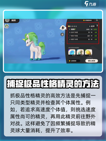 洛克王国世界极品性格怎么抓介绍截图2