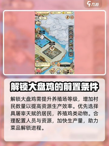 水乡芳华录：大盘鸡解锁秘籍🔥新手必看！截图2