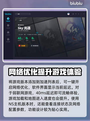 光遇闪退？这款⚡加速工具让你畅玩不卡顿！截图4