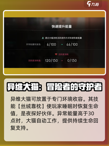 七日世界异维大猫收容方法介绍截图4