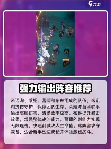命运圣契菖蒲阵容选择攻略介绍截图2