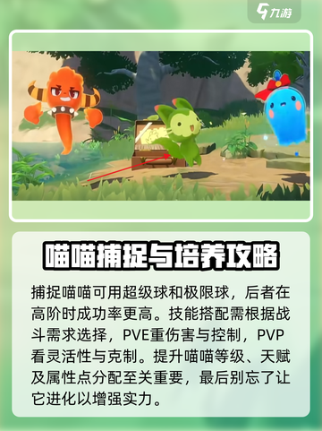 洛克王国手游喵喵怎么样介绍截图3