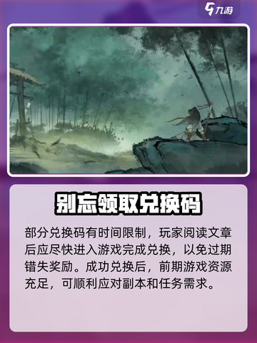 墨剑江湖兑换码2024介绍截图3