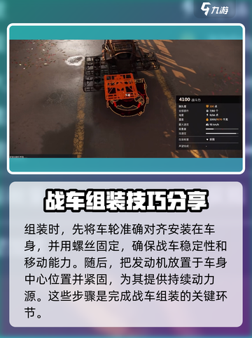 创世战车战车组装方法有哪些介绍截图3