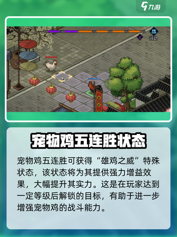 《大侠立志传》斗鸡玩法🔥超详细攻略来啦！截图5
