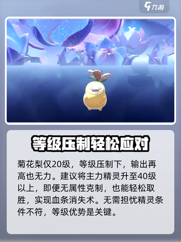 洛克王国手游菊花梨怎么打介绍截图5