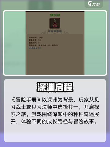 🔥《冒险手册》公测时间曝光！🎮截图3