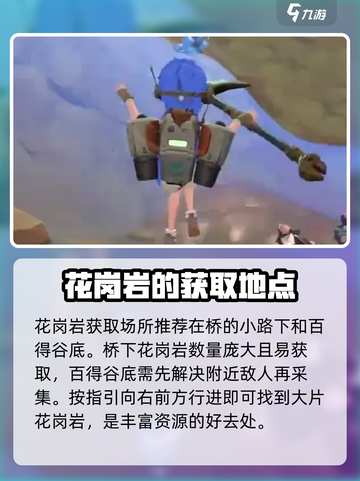 《沙石镇时光》沙冈岩获取全攻略💎截图3