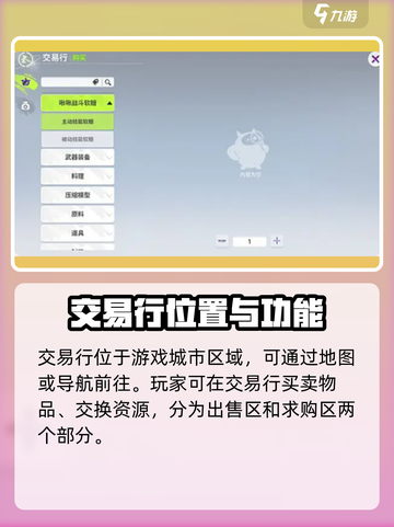 🎮《创造吧！星球交易系统大揭秘》💥截图2