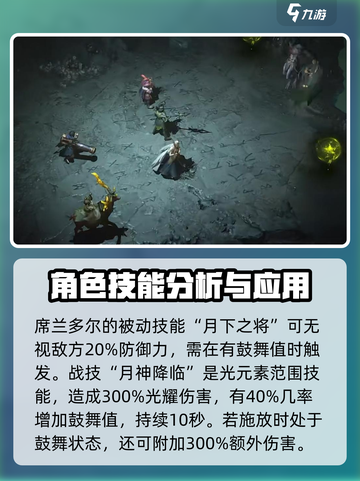 龙息神寂新月领主是谁介绍截图3