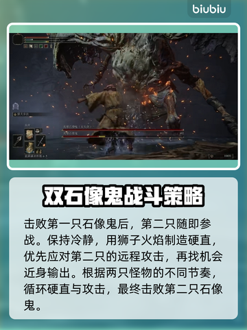 艾尔登法环🔥黑夜君临英雄石像鬼打法揭秘！💥截图5