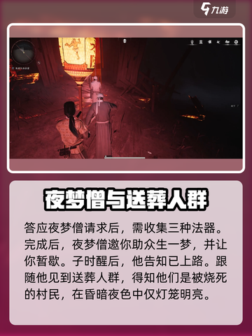 燕云十六声：千佛村隐藏剧情大曝光！🔥截图3