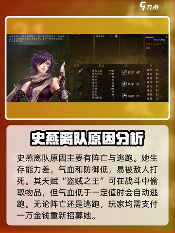 侠客风云传前传🔥史燕离队真相大揭秘！截图2