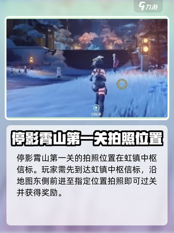 鸣潮停影霄山拍照🔥《原神》超全点位分享！📷截图2