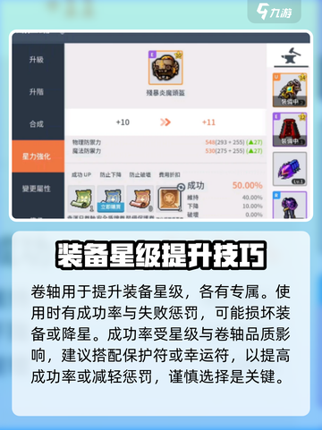 冒险岛枫之传说装备升级🔥超强攻略来啦！截图3