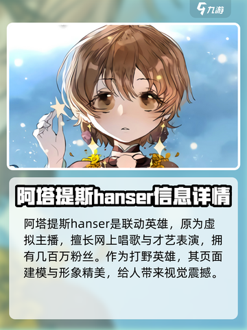 重构阿塔提斯hanser是谁介绍截图2