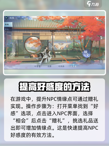 逆水寒手游情缘点🔥快速刷满攻略来啦！❤截图2