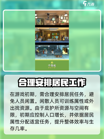 辐射避难所最合理布局分享介绍截图5