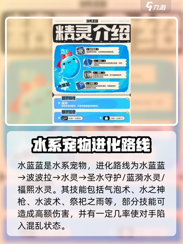 洛克王国手游精灵介绍介绍截图4