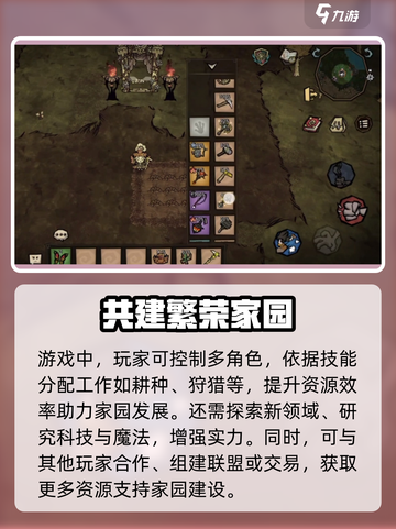 饥荒新家园前期怎么发育介绍截图4
