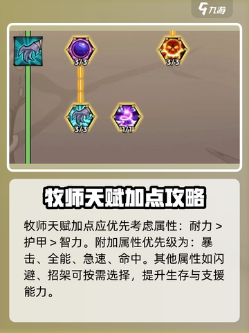 英雄冒险团牧师天赋怎么样介绍截图4