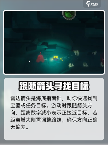 潜水员戴夫雷达怎么用介绍截图3