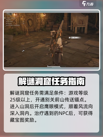 燕云十六声解谜洞窟怎么玩介绍截图2
