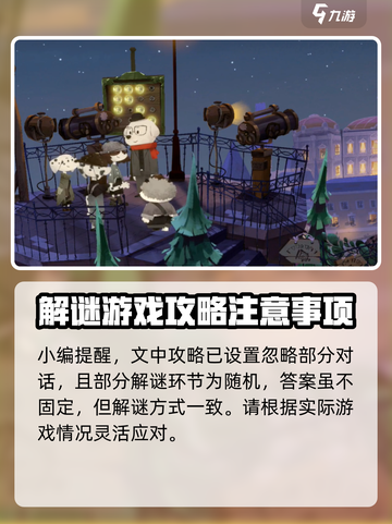 落日山丘攻略分享介绍截图5