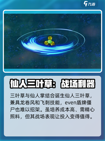 植物大战僵尸🔥三叶草杂交版超详细解析来啦！截图3