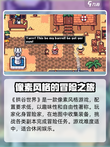 拱谷世界手机版下载预约链接介绍截图2