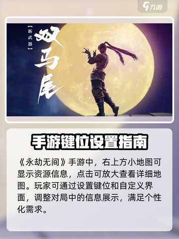 永劫无间手游按键设置介绍介绍截图4