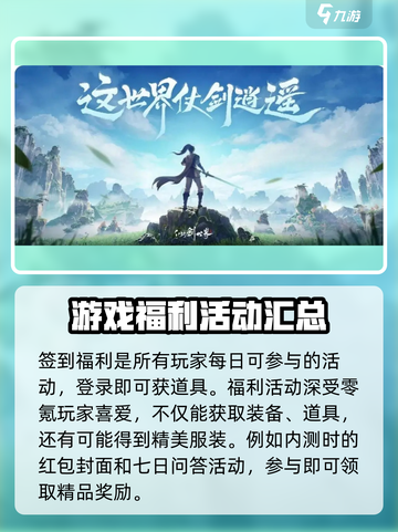 仙剑世界💥福利大全，不看后悔！🔥截图4