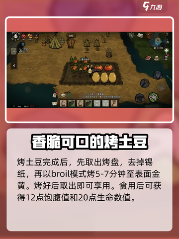 饥荒新家园烤土豆怎么做介绍截图4