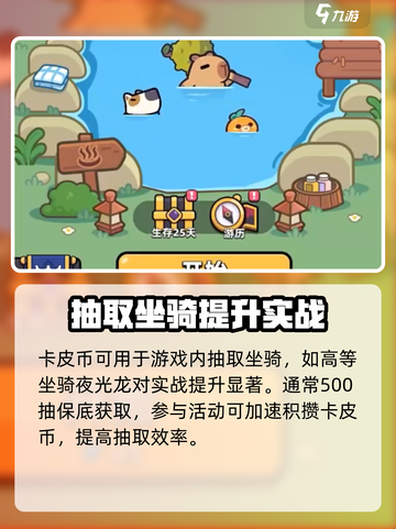 冒险者日记坐骑介绍介绍截图5