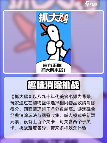 抓大鹅🔥公测时间曝光！上线倒计时🎉截图2