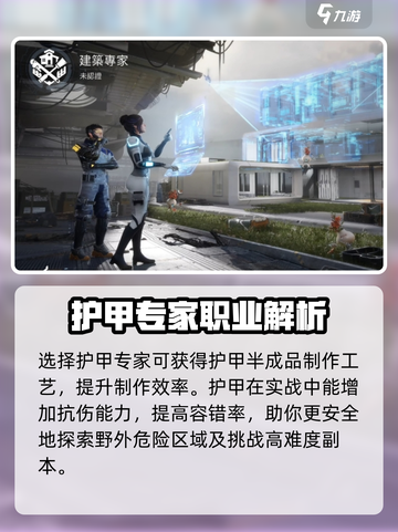 星球重启职业选择推荐介绍截图5