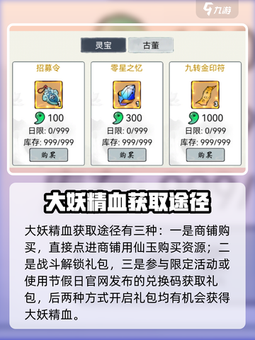 梦入云山大妖精血有什么用介绍截图4