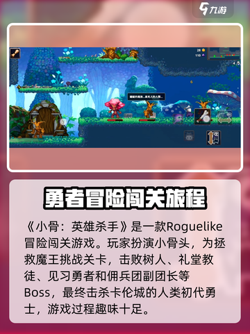 小骨英雄杀手🔥超酷游戏类型大揭秘！🎮截图2