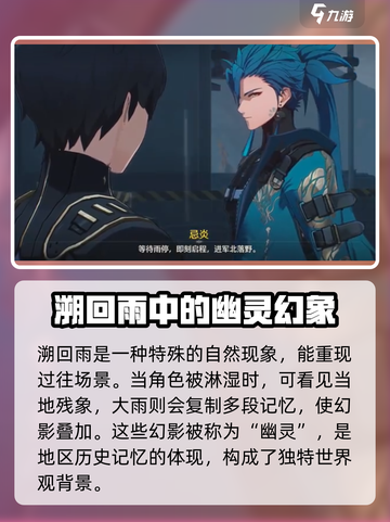 鸣潮⚡溯回雨玩法大起底！游戏党必看🔥截图4