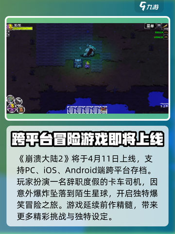 崩溃大陆2什么时候上架介绍截图2
